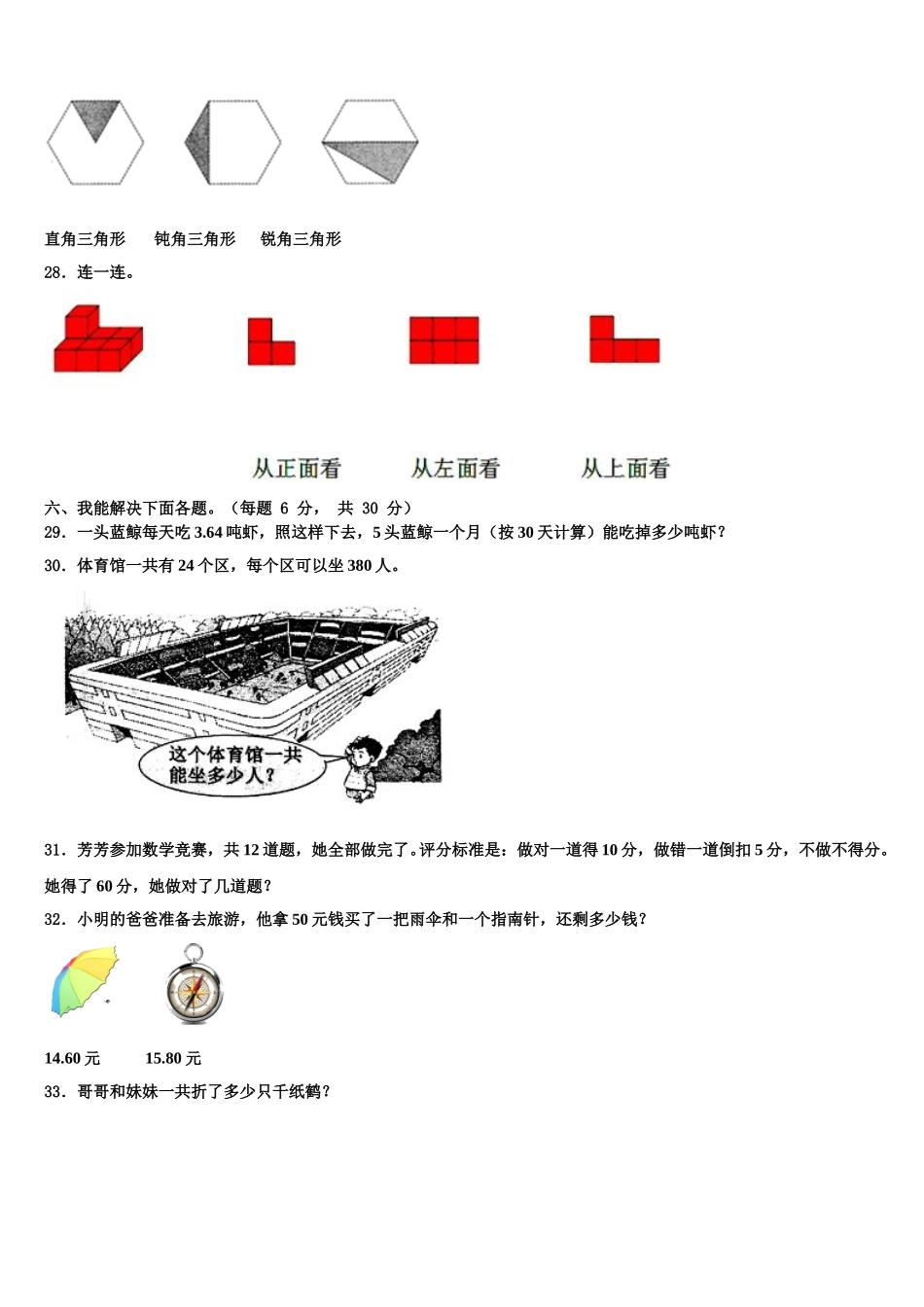 2025届浮梁县四下数学期末质量检测模拟试题含解析_第3页