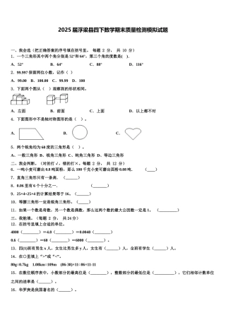 2025届浮梁县四下数学期末质量检测模拟试题含解析