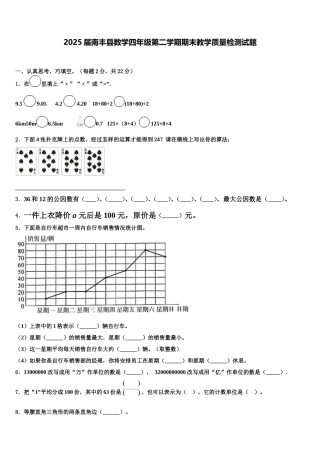 2025届南丰县数学四年级第二学期期末教学质量检测试题含解析