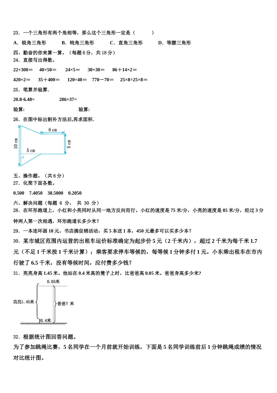 桂林市平乐县恭城瑶族自治县2025届数学四年级第二学期期末经典试题含解析_第3页