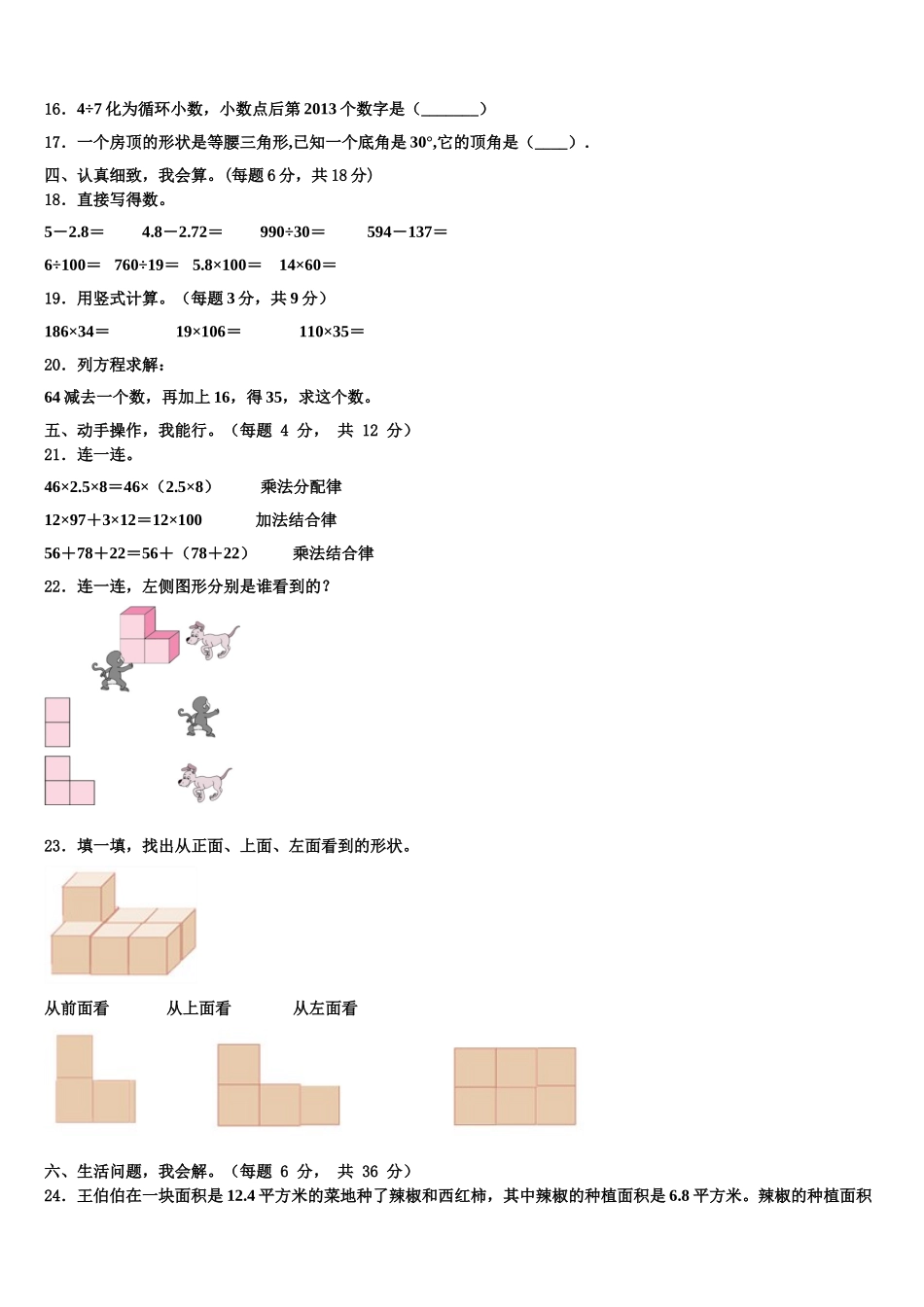 2024-2025学年岑巩县数学四下期末检测模拟试题含解析_第2页