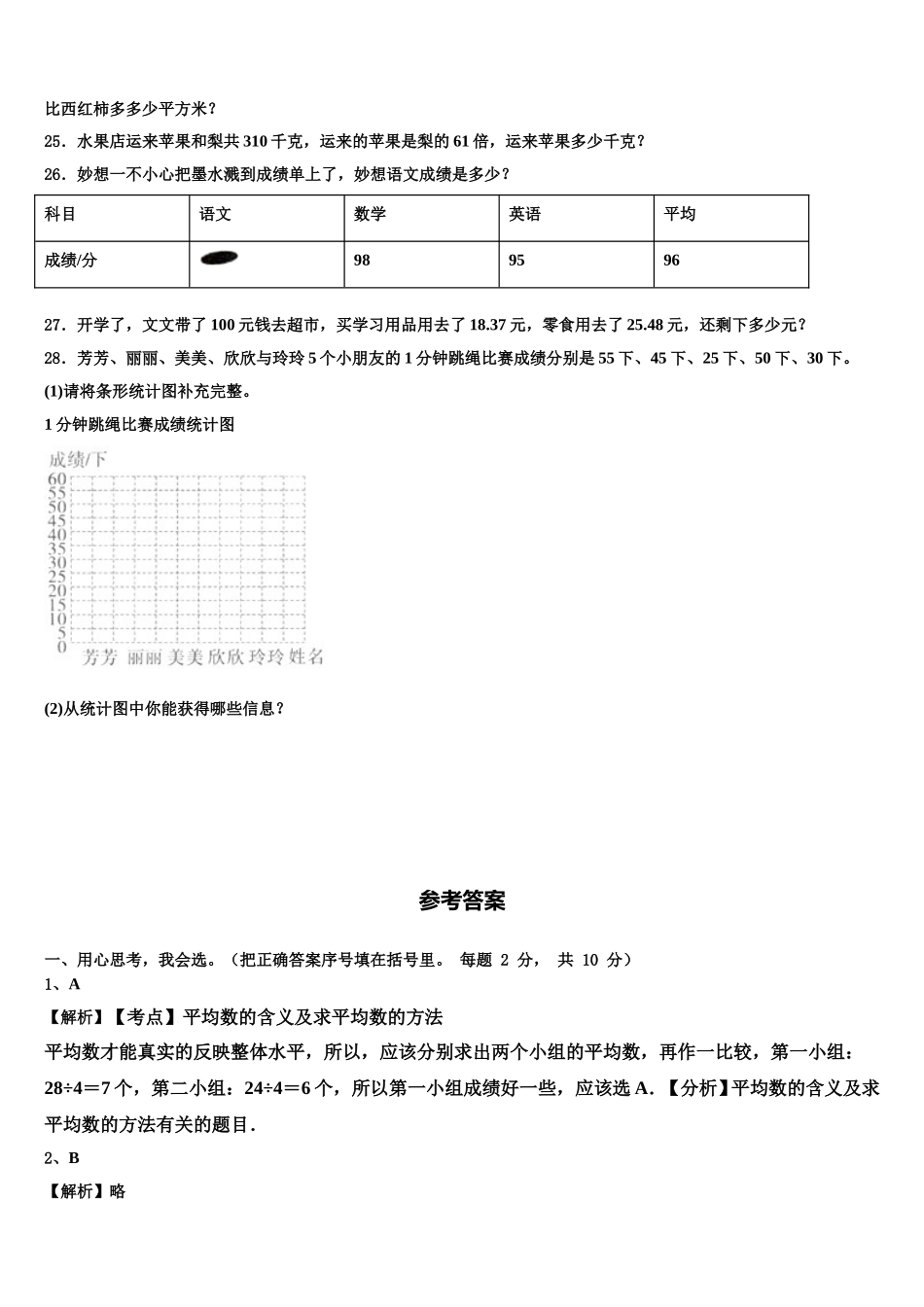 2024-2025学年岑巩县数学四下期末检测模拟试题含解析_第3页