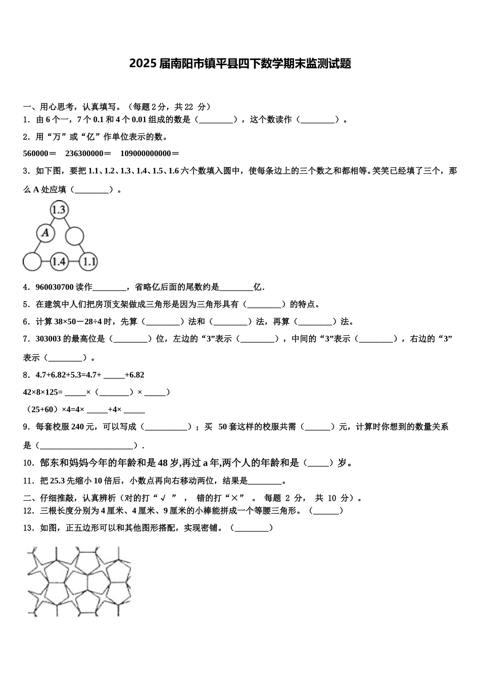 2025届南阳市镇平县四下数学期末监测试题含解析_第1页