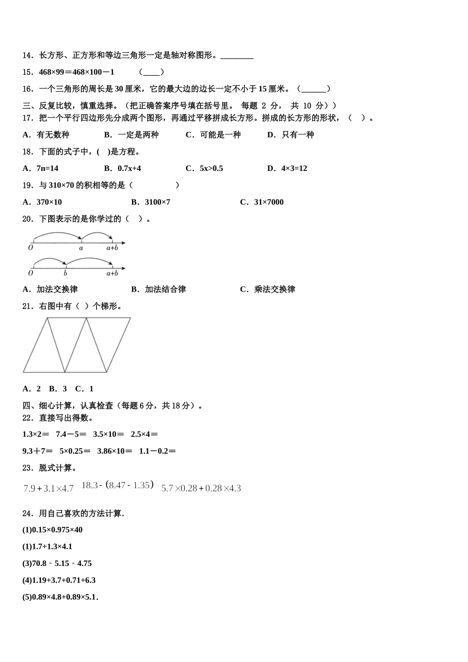 2025届南阳市镇平县四下数学期末监测试题含解析_第2页