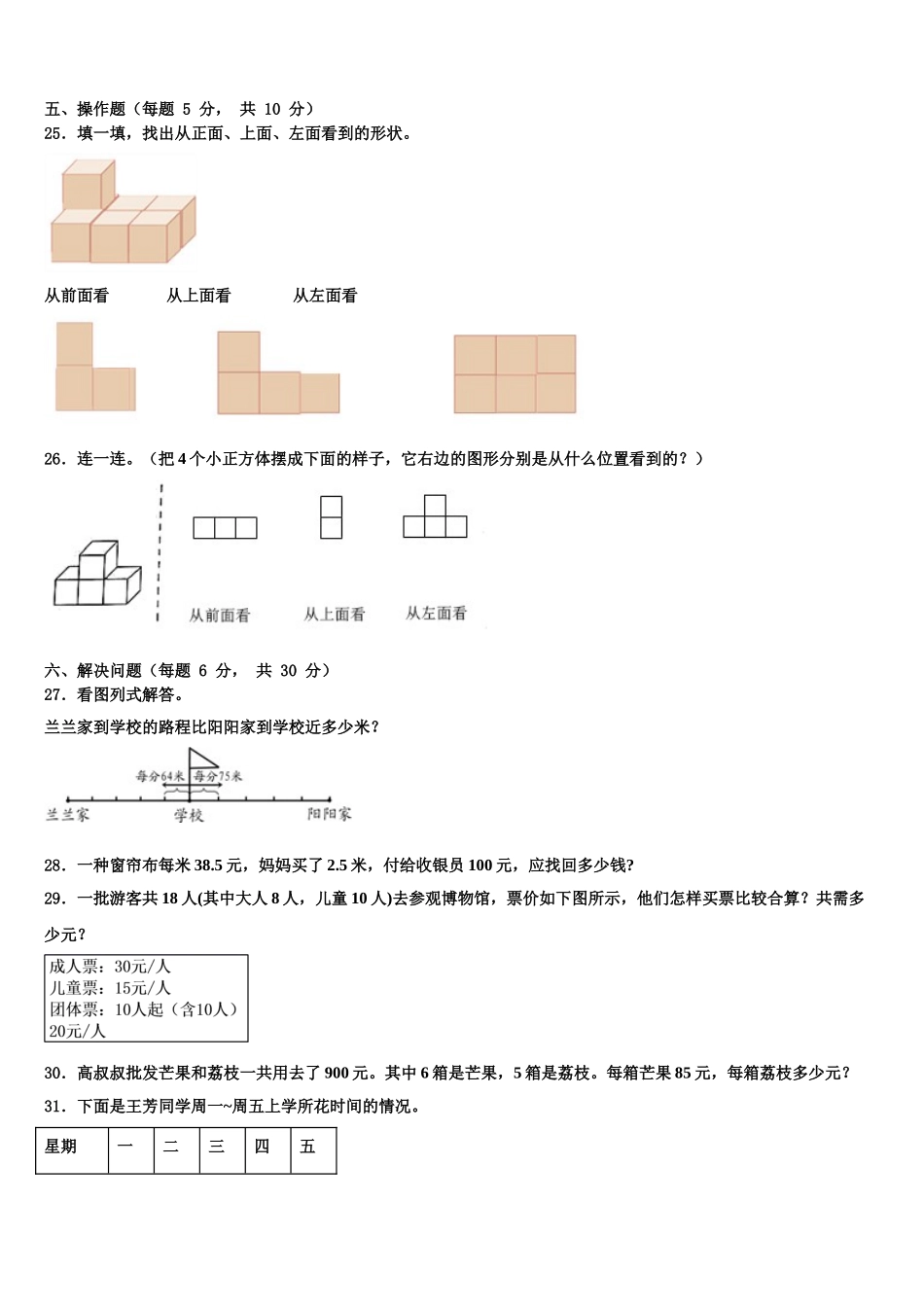 2025届南阳市镇平县四下数学期末监测试题含解析_第3页