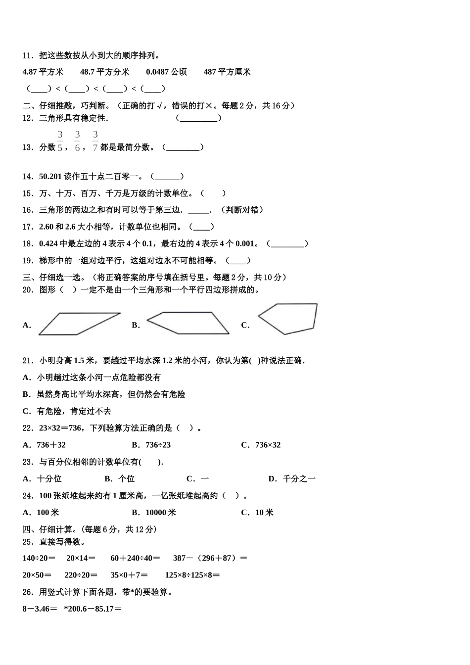 襄汾县2024-2025学年数学四年级第二学期期末教学质量检测模拟试题含解析_第2页