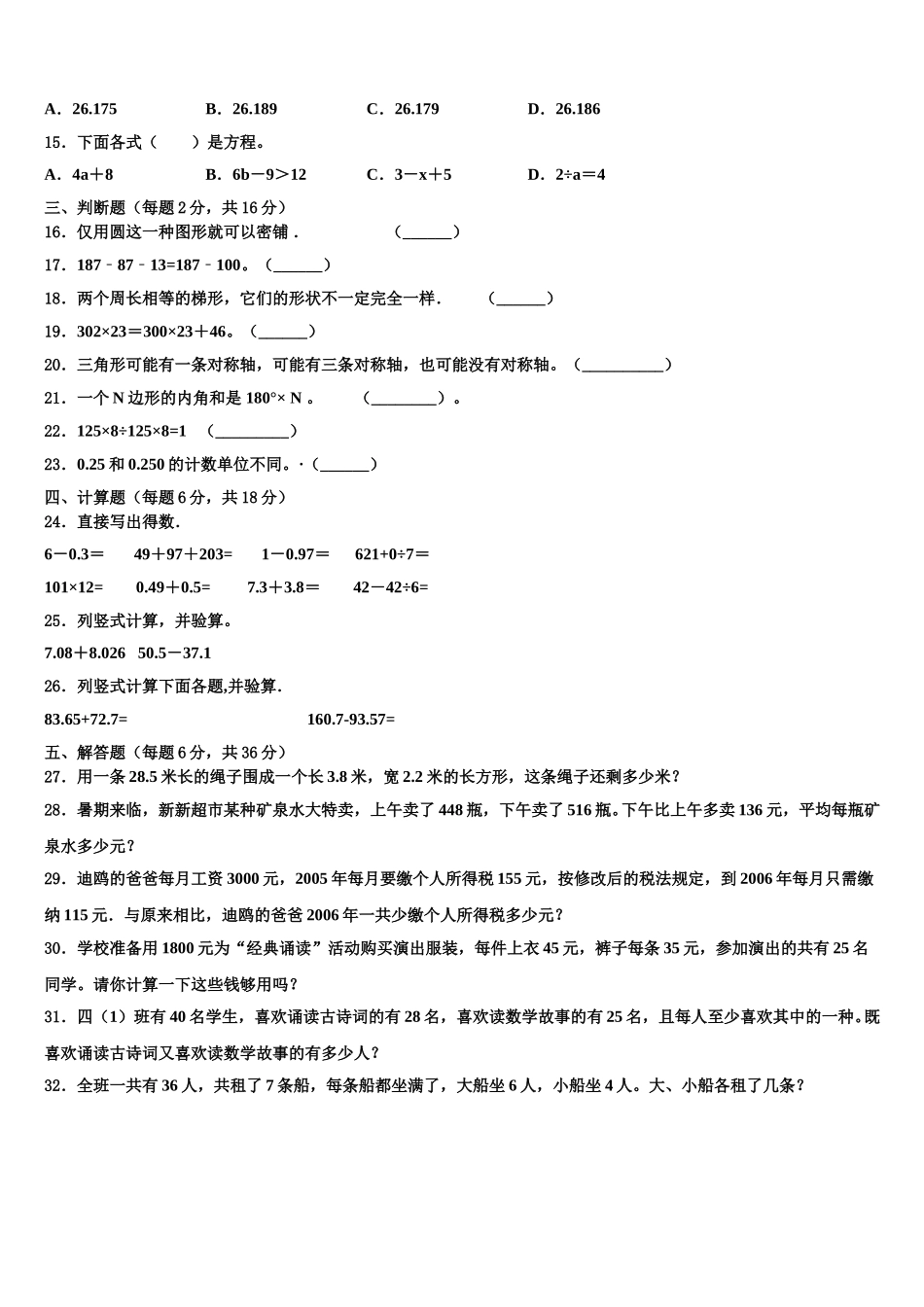 2025届桦南县四年级数学第二学期期末复习检测模拟试题含解析_第2页
