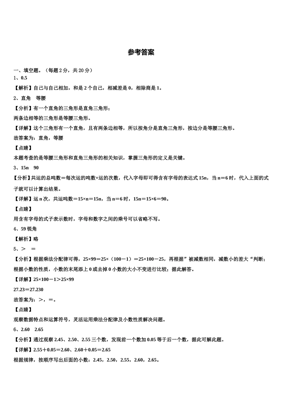 2025届桦南县四年级数学第二学期期末复习检测模拟试题含解析_第3页