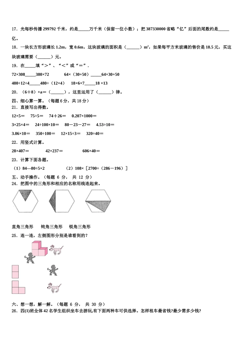 南阳市新野县2024-2025学年数学四年级第二学期期末学业水平测试试题含解析_第2页