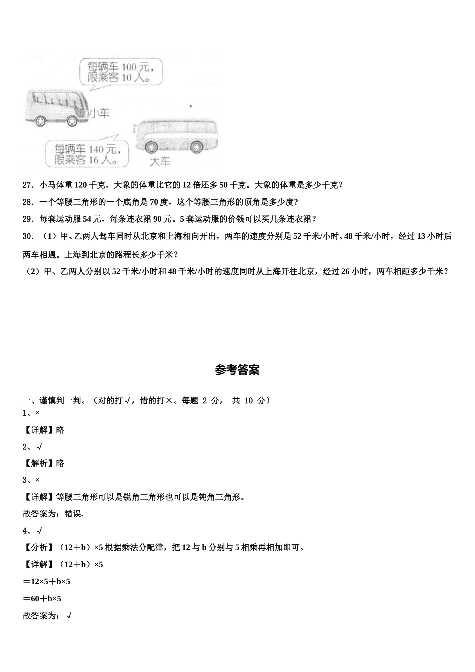 南阳市新野县2024-2025学年数学四年级第二学期期末学业水平测试试题含解析_第3页