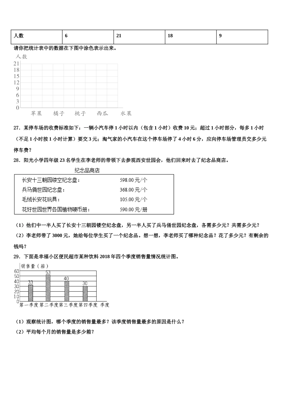 梓潼县2024-2025学年数学四下期末质量跟踪监视模拟试题含解析_第3页