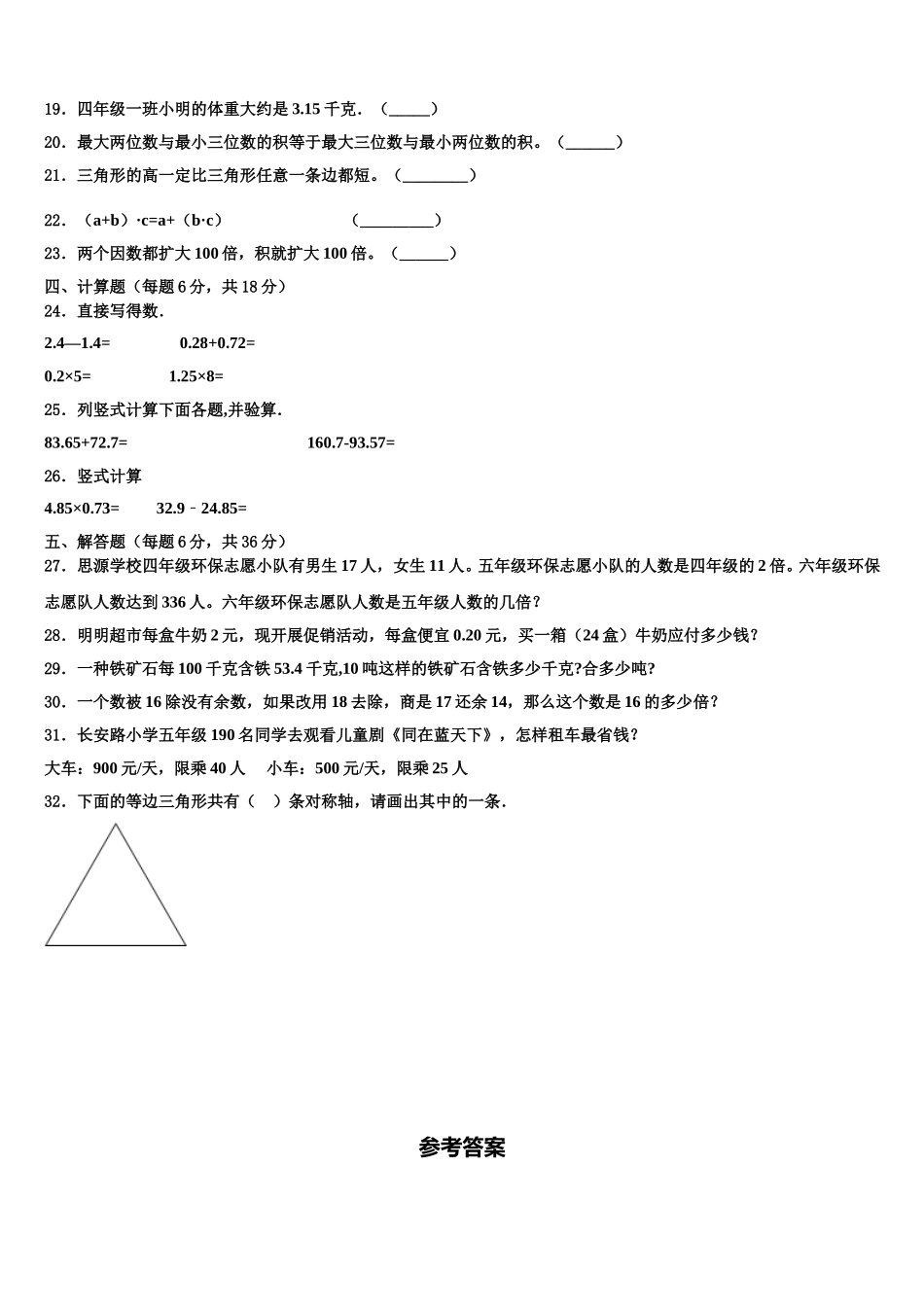 2025年石林县石林中心学校数学四下期末统考模拟试题含解析_第2页