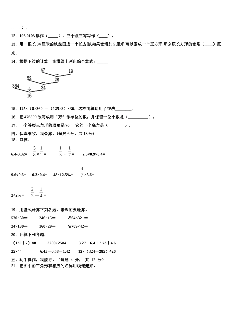 2025届郴州市桂阳县数学四下期末联考试题含解析_第2页