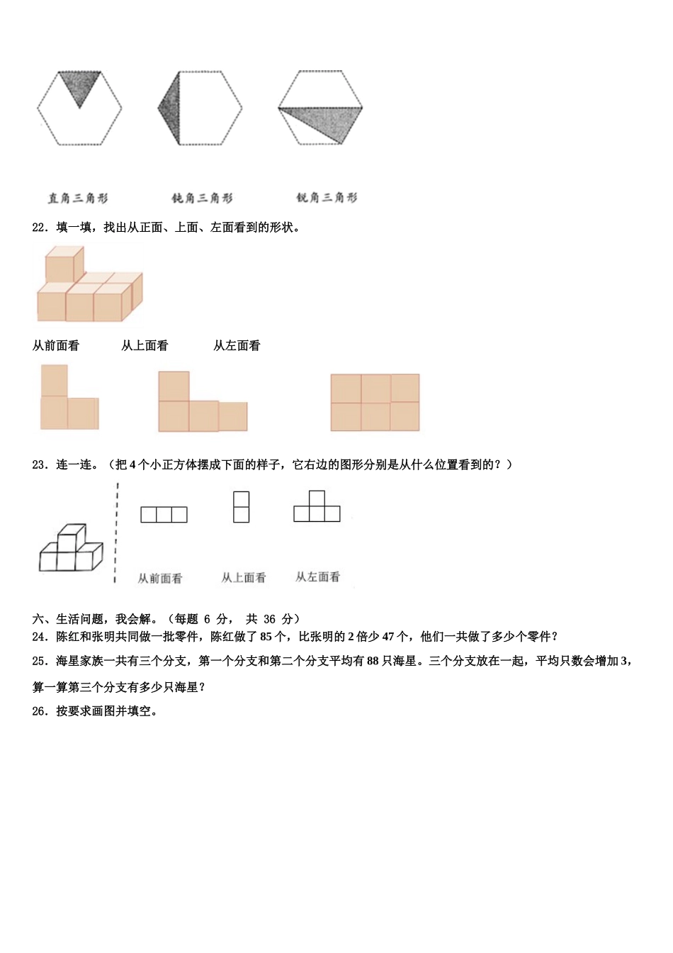 2025届郴州市桂阳县数学四下期末联考试题含解析_第3页