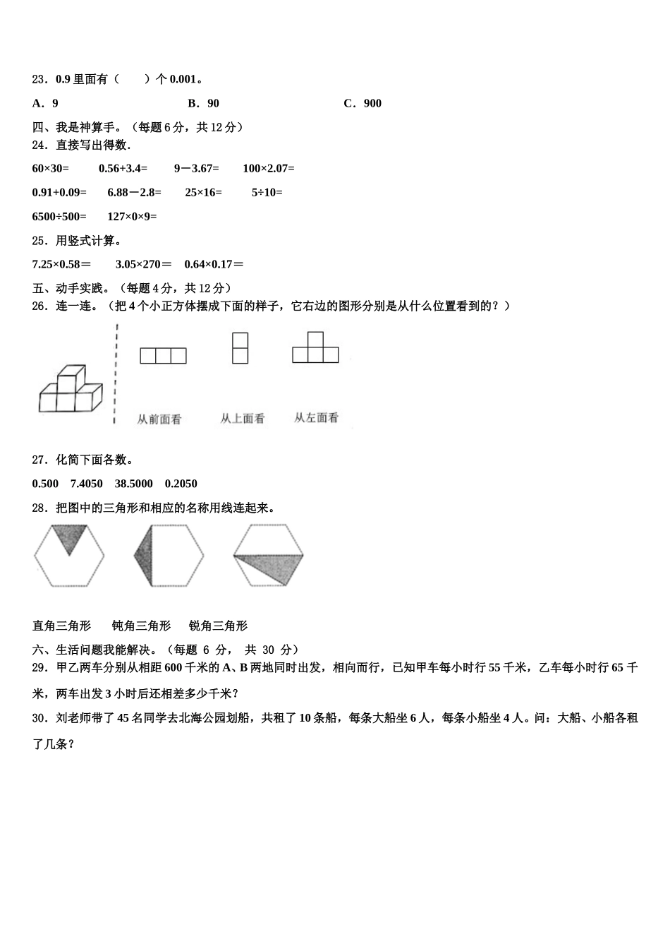 2024-2025学年泸定县数学四下期末质量检测试题含解析_第3页