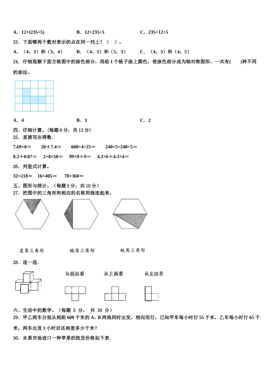 炉霍县2024-2025学年四下数学期末监测模拟试题含解析_第2页