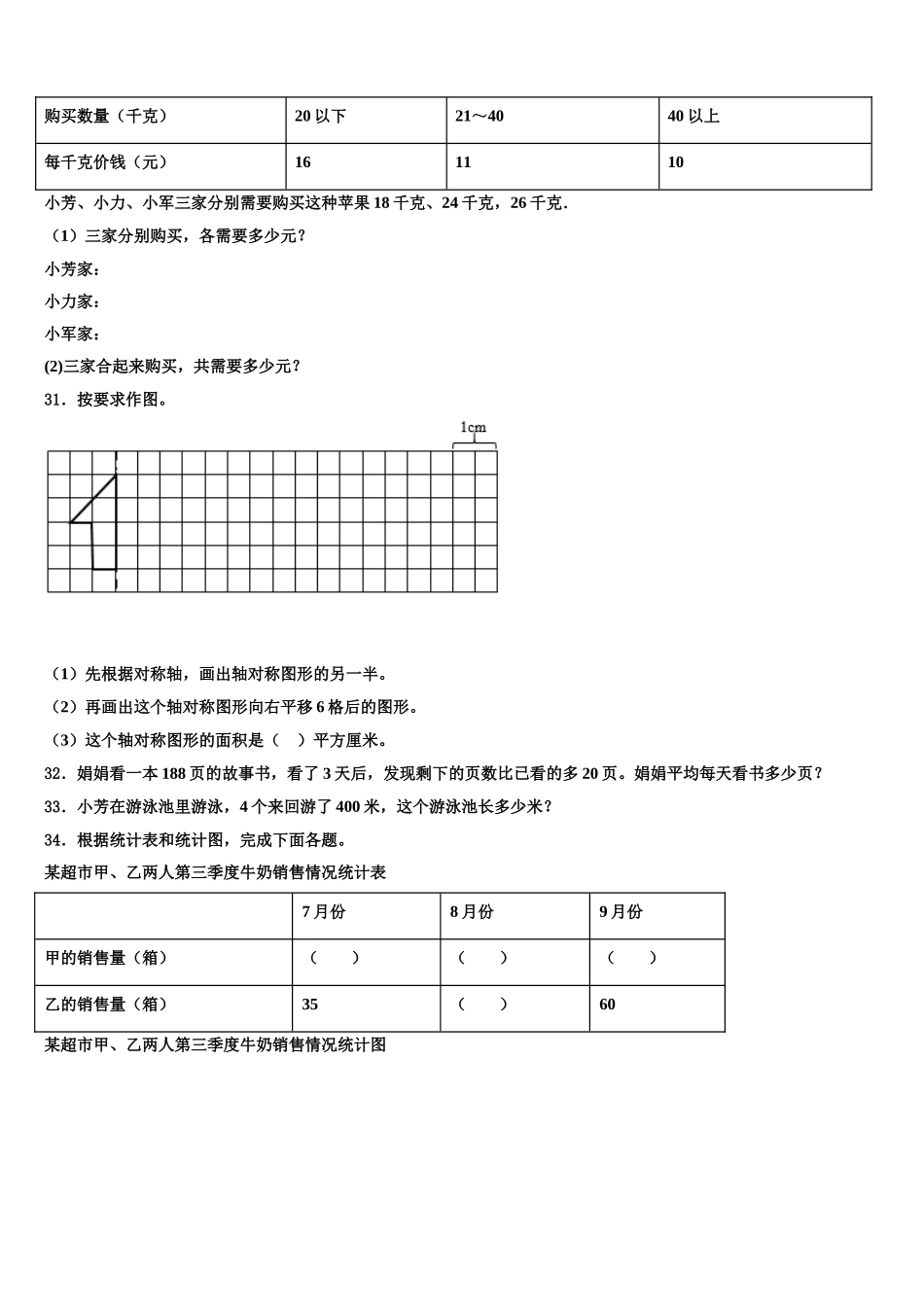 炉霍县2024-2025学年四下数学期末监测模拟试题含解析_第3页