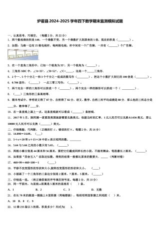 炉霍县2024-2025学年四下数学期末监测模拟试题含解析
