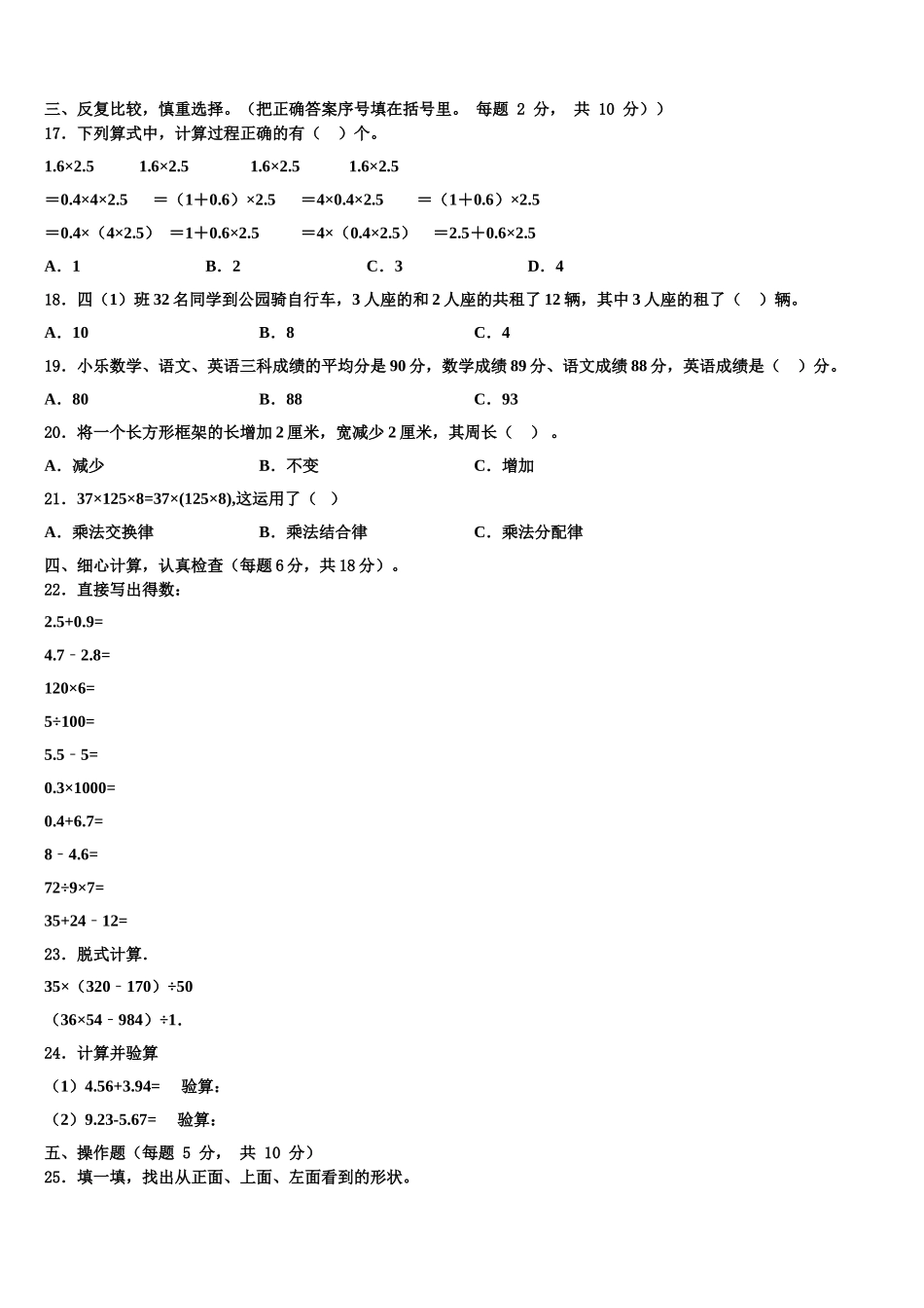 2025届九江市湖口县数学四下期末考试模拟试题含解析_第2页