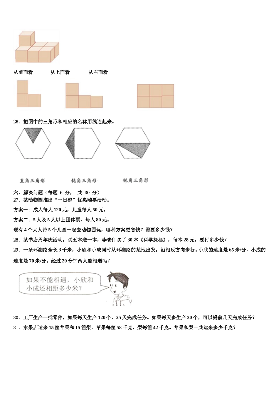 2025届九江市湖口县数学四下期末考试模拟试题含解析_第3页