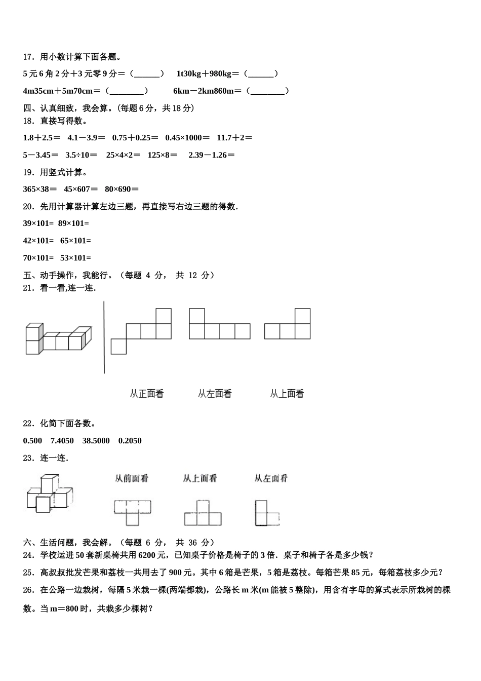 黎城县2025届数学四年级第二学期期末经典模拟试题含解析_第2页