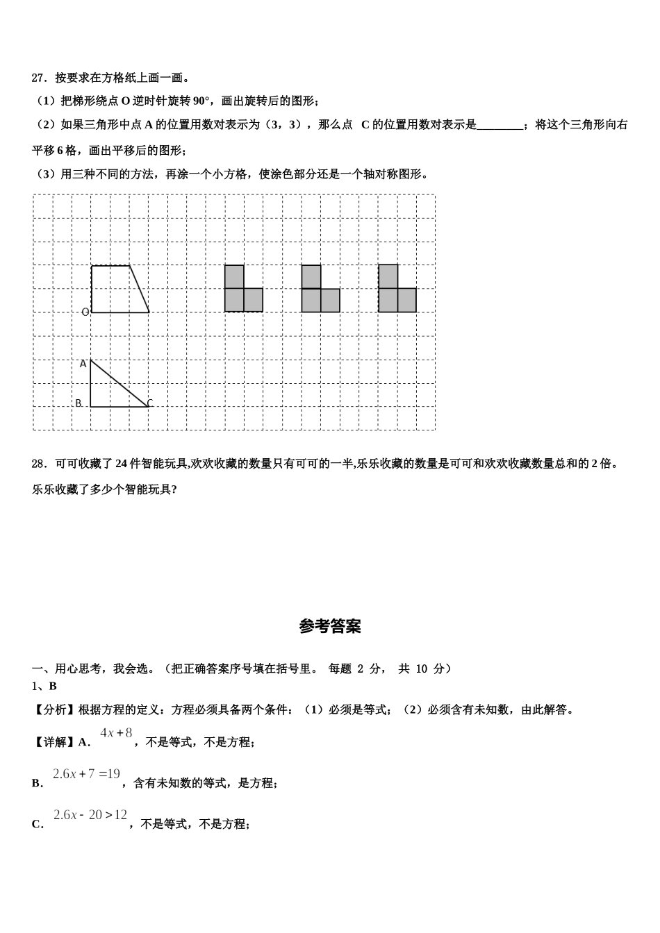 黎城县2025届数学四年级第二学期期末经典模拟试题含解析_第3页