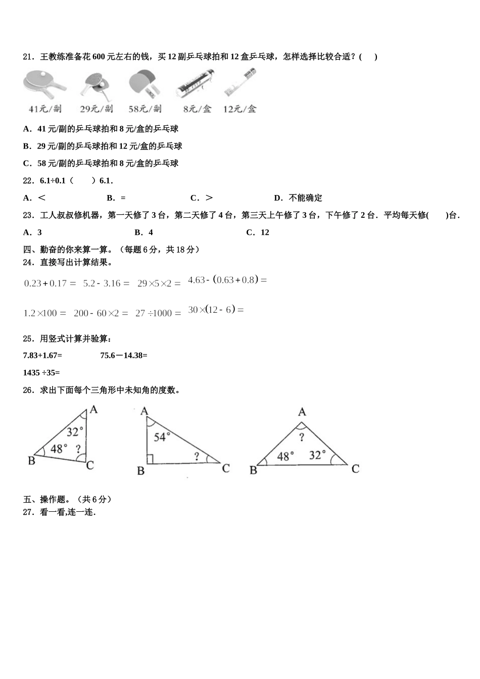 横县2025年数学四下期末达标检测试题含解析_第2页