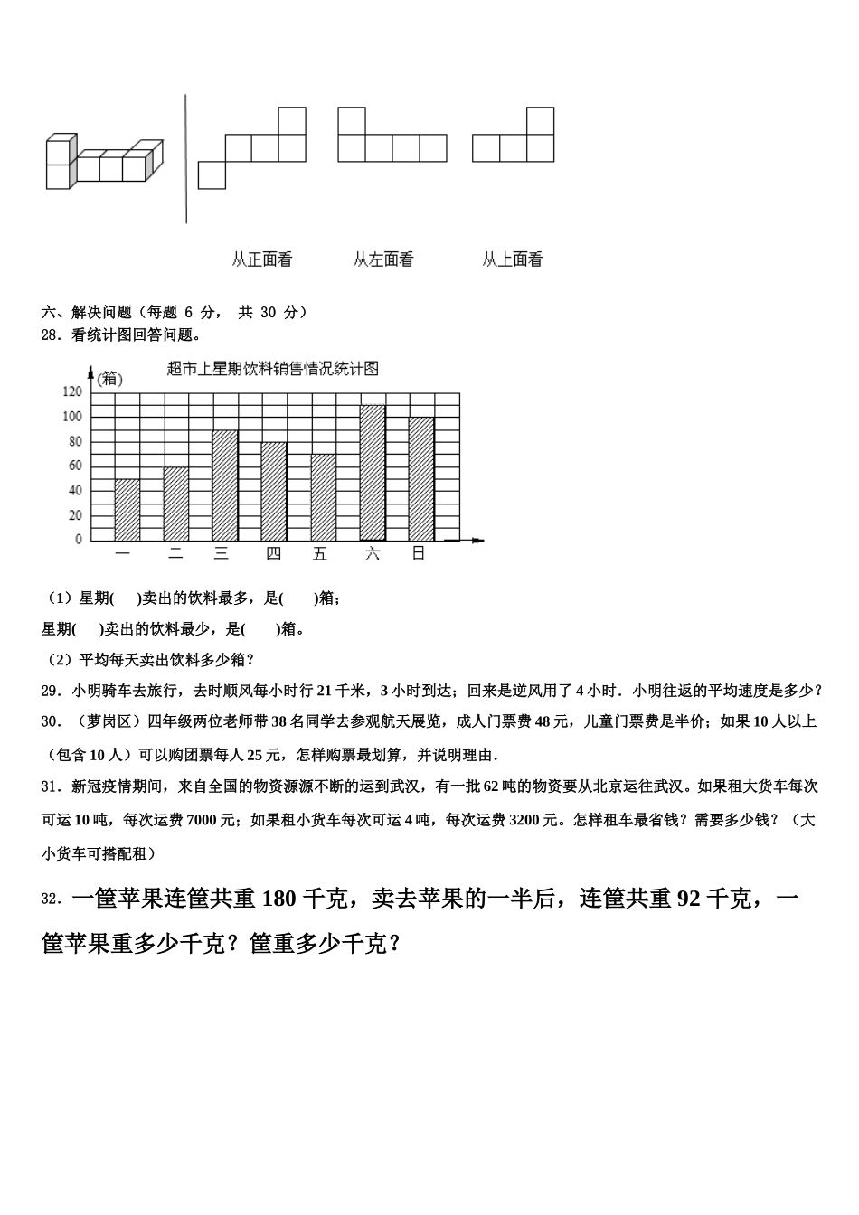 横县2025年数学四下期末达标检测试题含解析_第3页