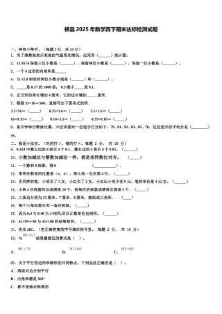 横县2025年数学四下期末达标检测试题含解析