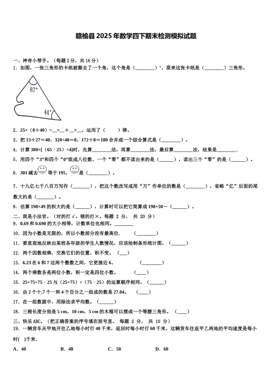 赣榆县2025年数学四下期末检测模拟试题含解析_第1页