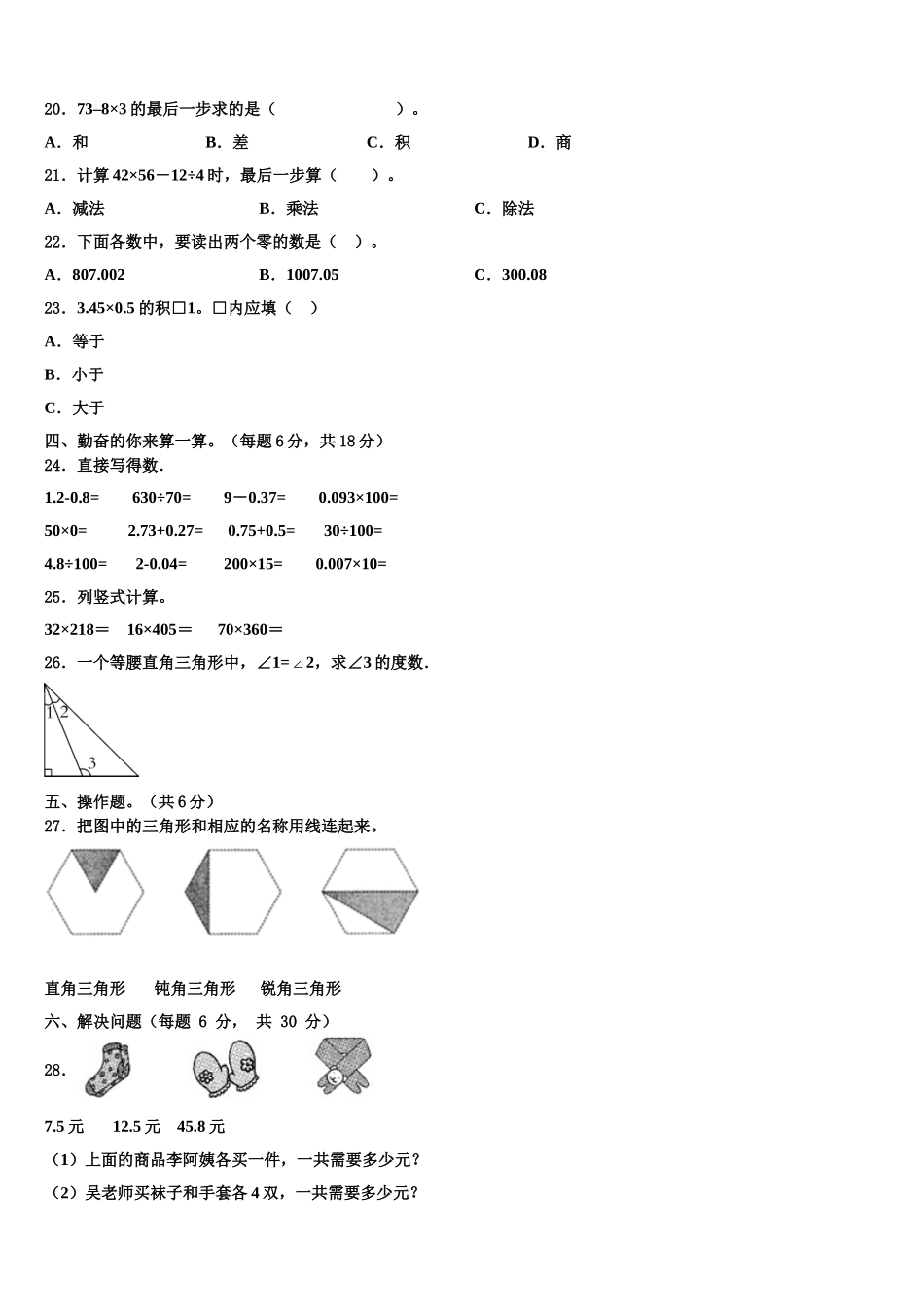 赣榆县2025年数学四下期末检测模拟试题含解析_第2页
