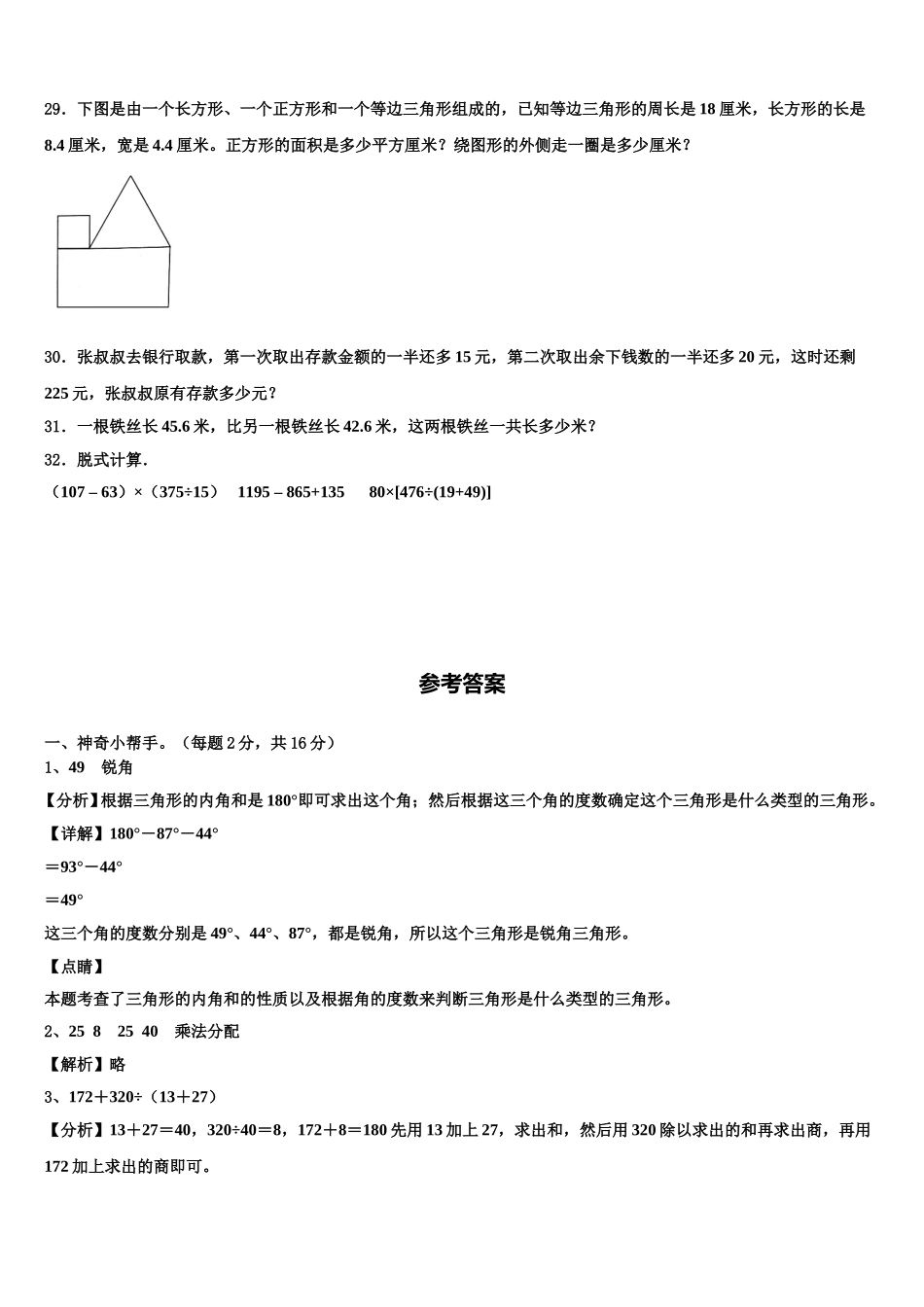 赣榆县2025年数学四下期末检测模拟试题含解析_第3页