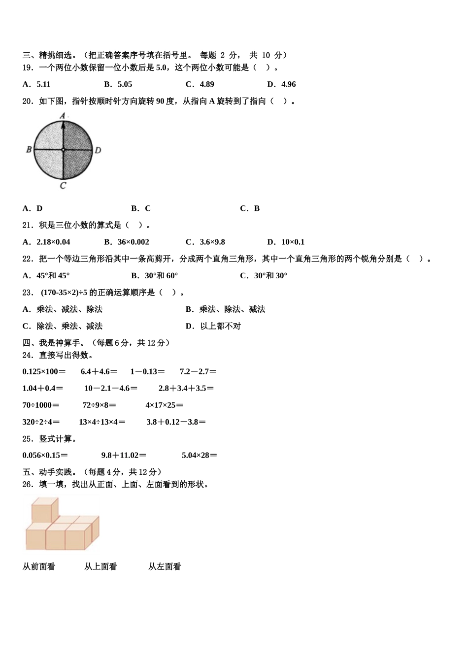 重庆市长寿区2024-2025学年四年级数学第二学期期末达标测试试题含解析_第2页