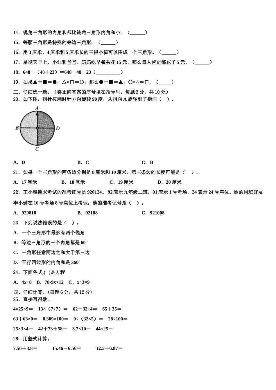 红原县2025年数学四年级第二学期期末经典模拟试题含解析_第2页
