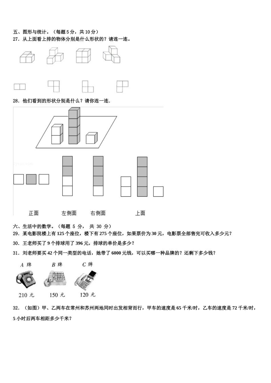 红原县2025年数学四年级第二学期期末经典模拟试题含解析_第3页