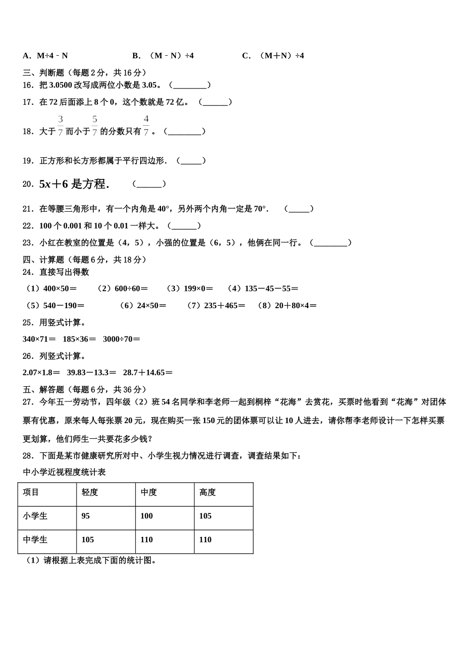 2025届榆社县四年级数学第二学期期末质量检测模拟试题含解析_第2页