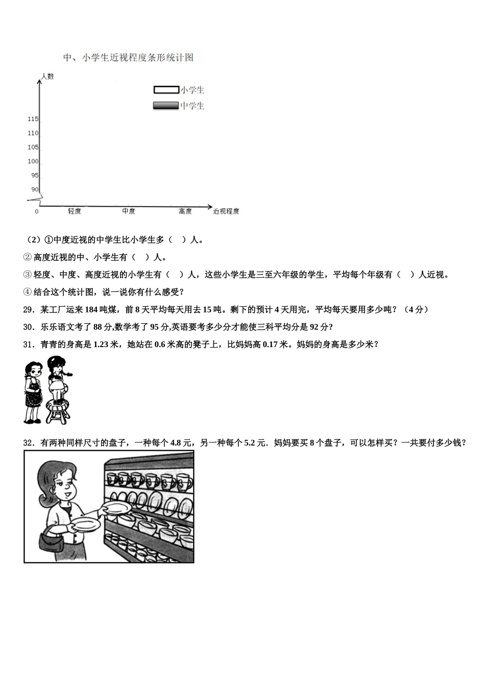 2025届榆社县四年级数学第二学期期末质量检测模拟试题含解析_第3页