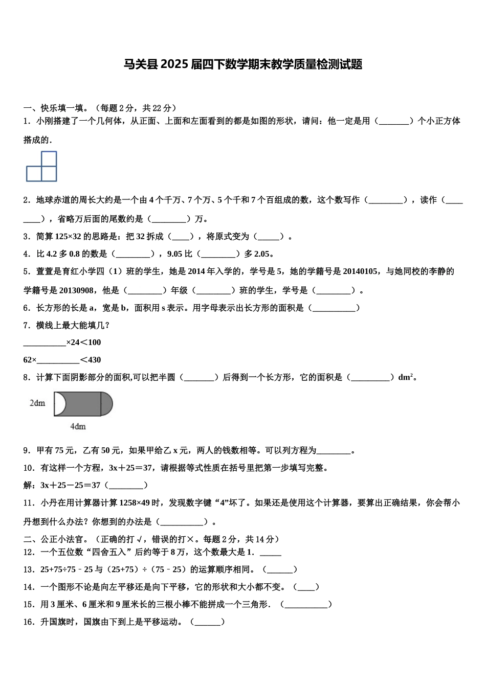 马关县2025届四下数学期末教学质量检测试题含解析_第1页