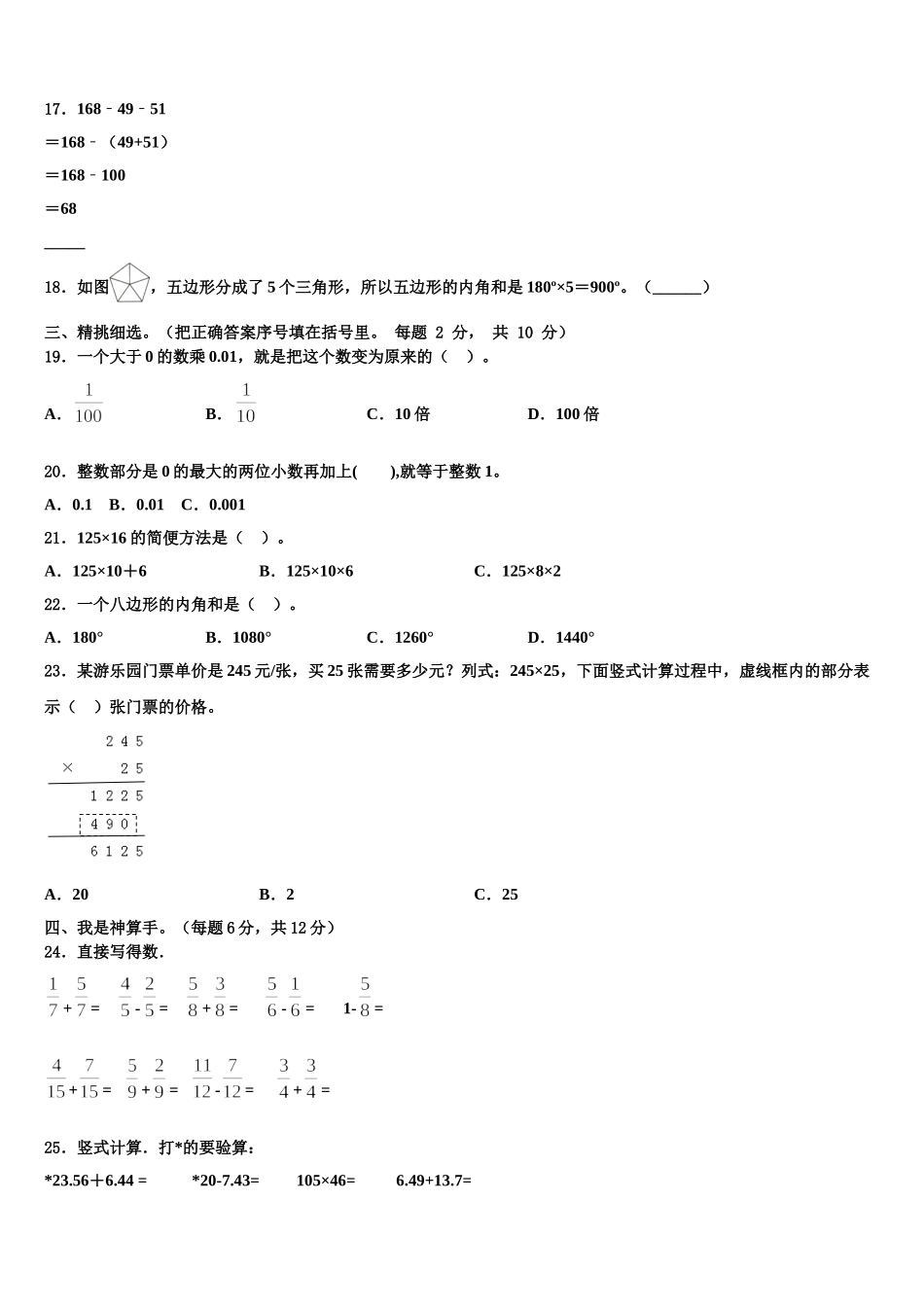 马关县2025届四下数学期末教学质量检测试题含解析_第2页