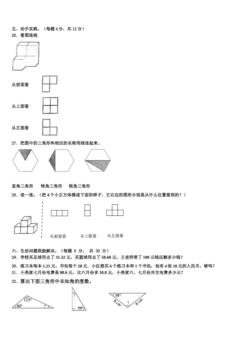 马关县2025届四下数学期末教学质量检测试题含解析_第3页