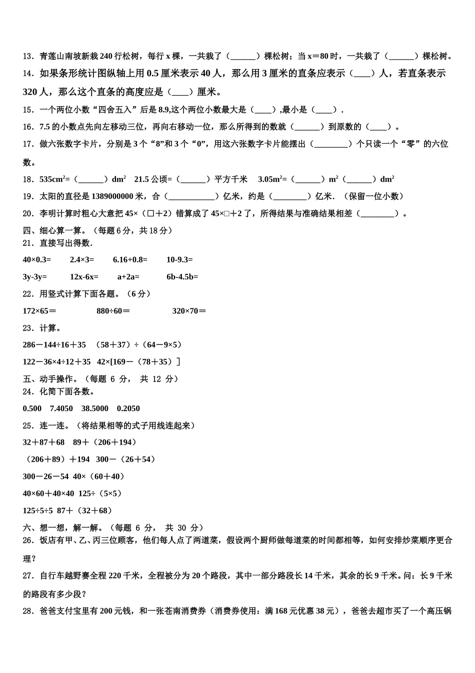那坡县2025年四年级数学第二学期期末综合测试试题含解析_第2页