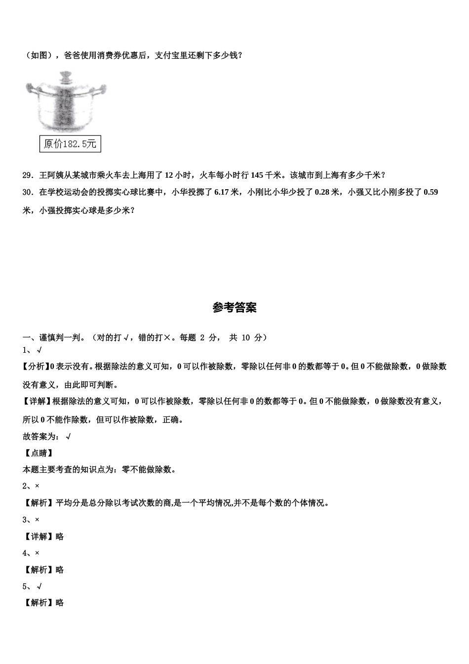 那坡县2025年四年级数学第二学期期末综合测试试题含解析_第3页
