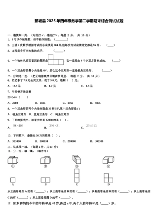 那坡县2025年四年级数学第二学期期末综合测试试题含解析