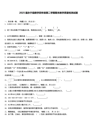 2025届永宁县数学四年级第二学期期末教学质量检测试题含解析