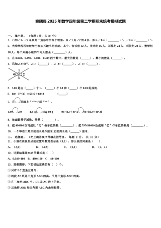 察隅县2025年数学四年级第二学期期末统考模拟试题含解析