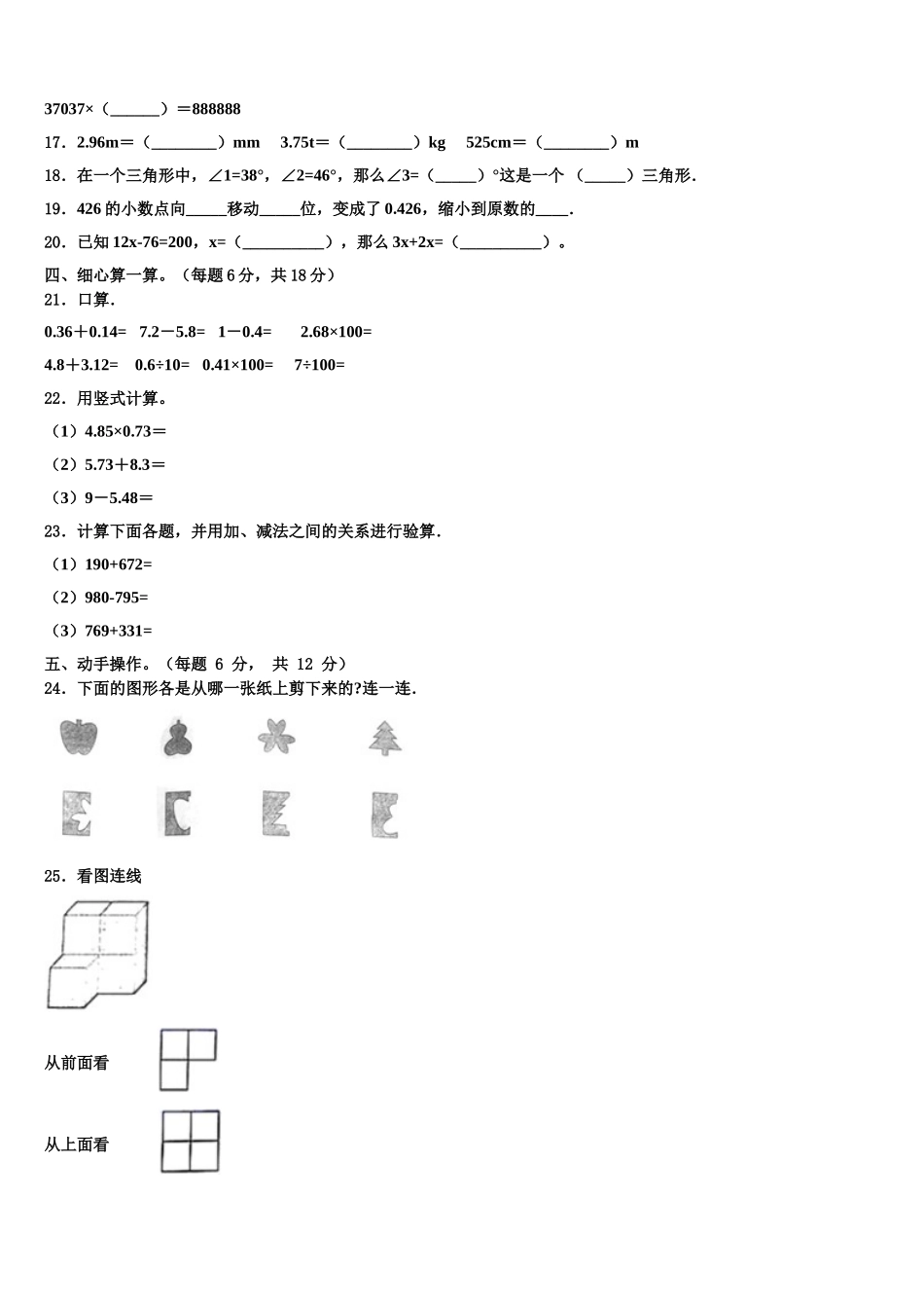 2025年渠县四年级数学第二学期期末调研模拟试题含解析_第2页