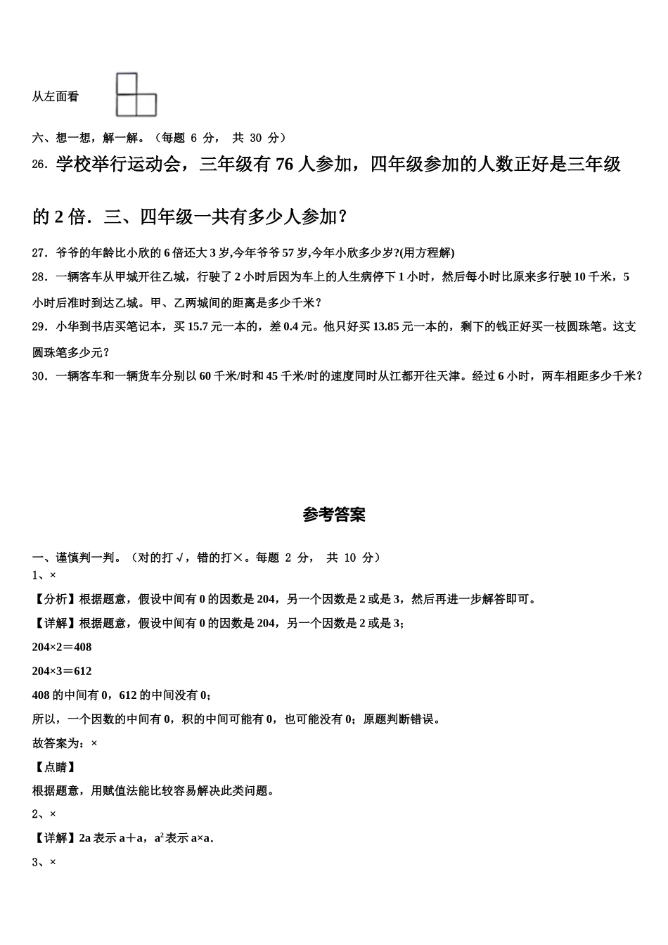 2025年渠县四年级数学第二学期期末调研模拟试题含解析_第3页