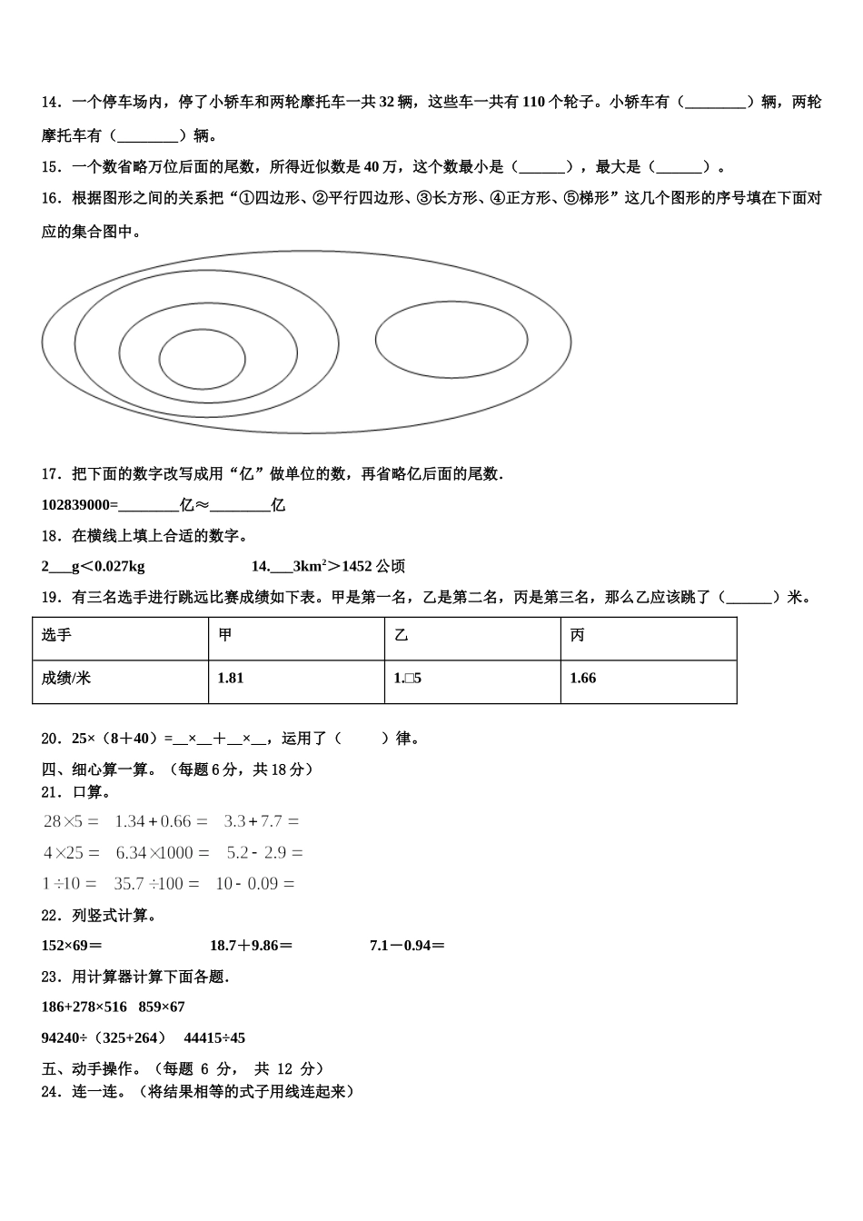 子长县2025年数学四下期末质量检测试题含解析_第2页