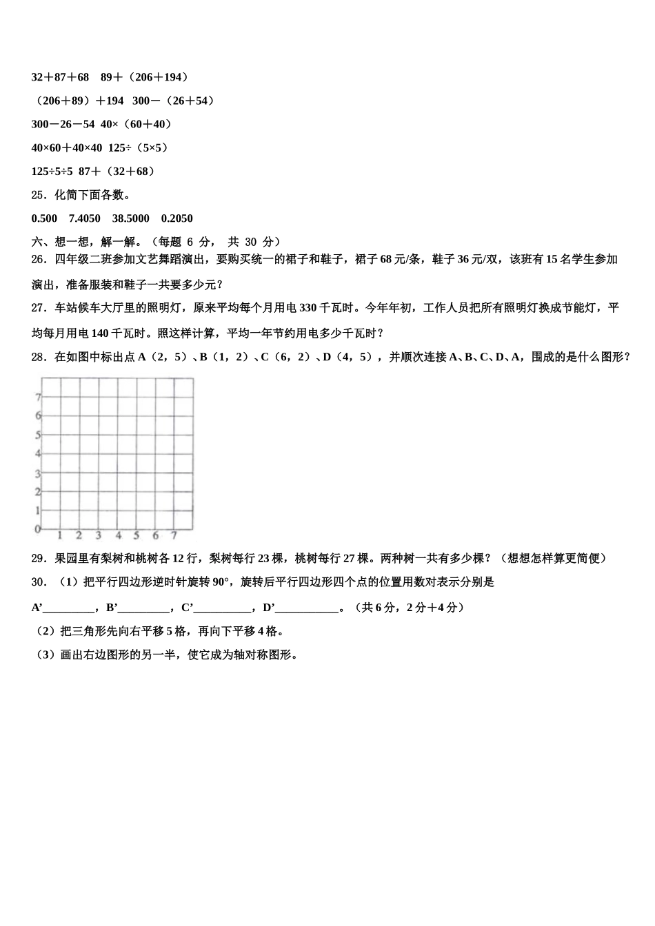 子长县2025年数学四下期末质量检测试题含解析_第3页
