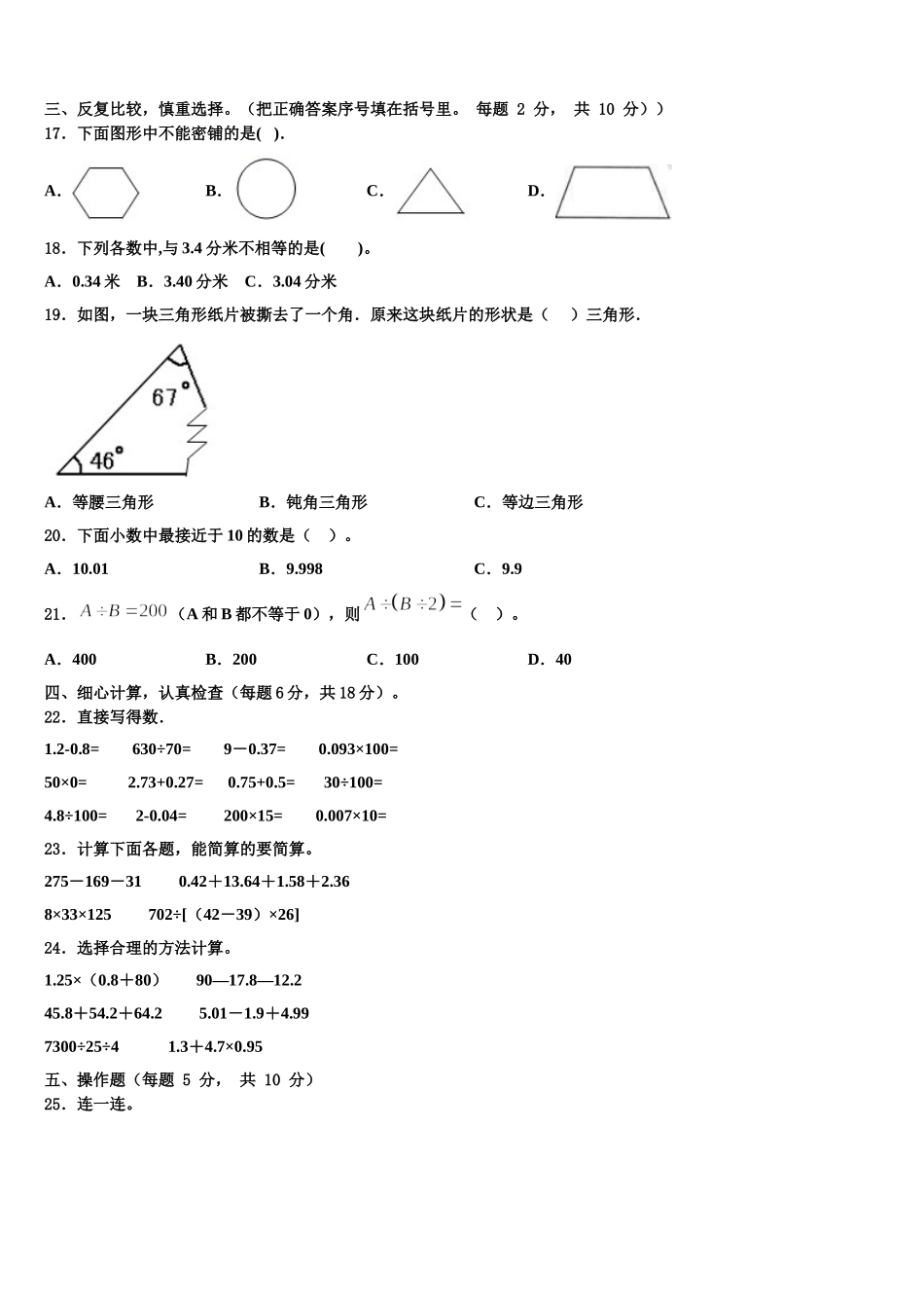 2025届黑山县数学四下期末预测试题含解析_第2页